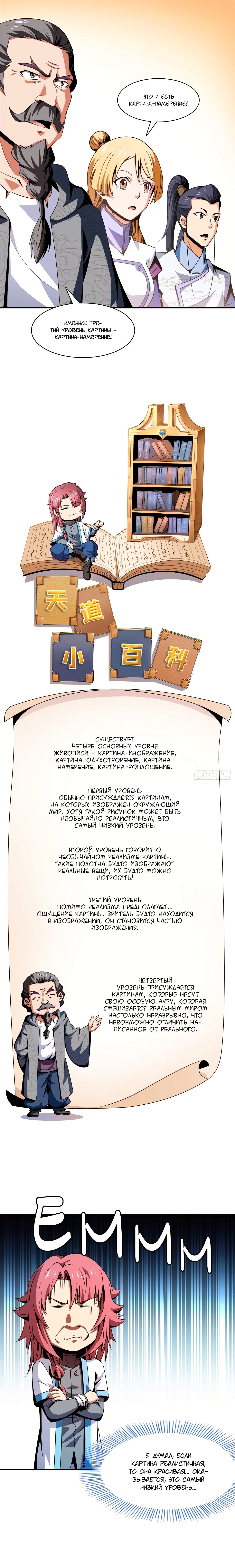 Библиотека Небесного Пути — Глава 93, страница 3