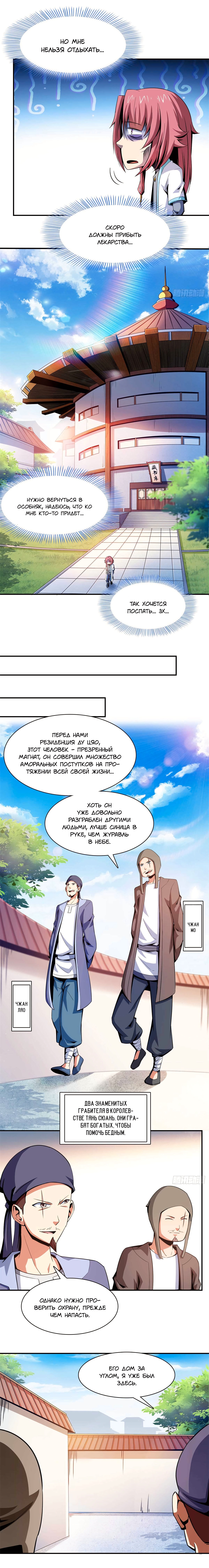 Библиотека Небесного Пути — Глава 101, страница 3