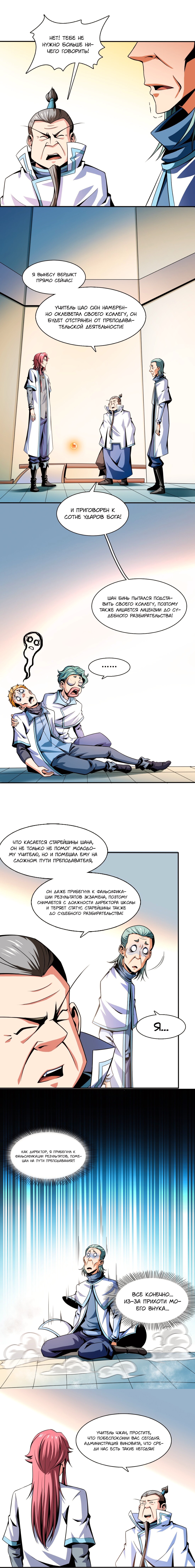 Библиотека Небесного Пути — Глава 49, страница 2