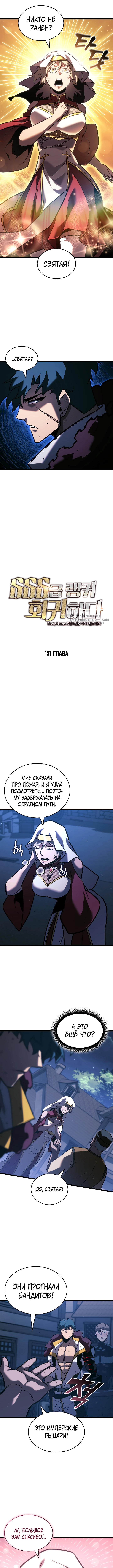 Возвращение ранкера SSS-уровня — Глава 151, страница 3