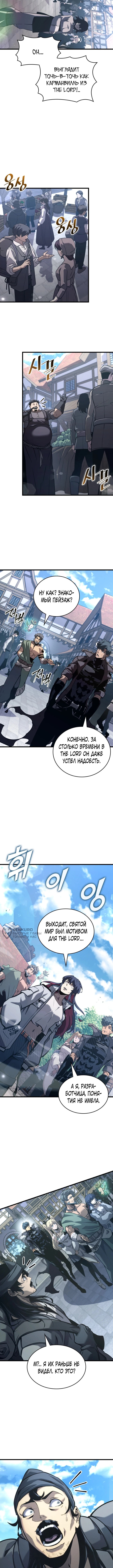 Возвращение ранкера SSS-уровня — Глава 184, страница 2