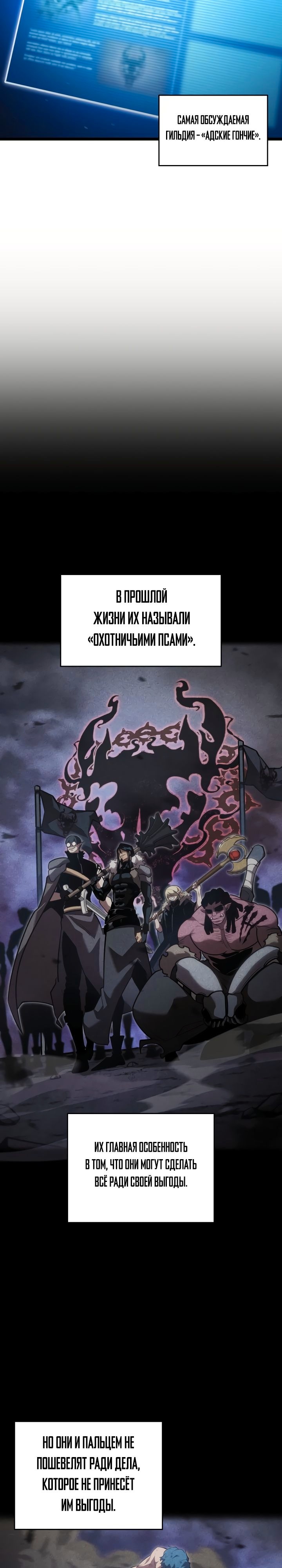 Возвращение ранкера SSS-уровня — Глава 101, страница 3