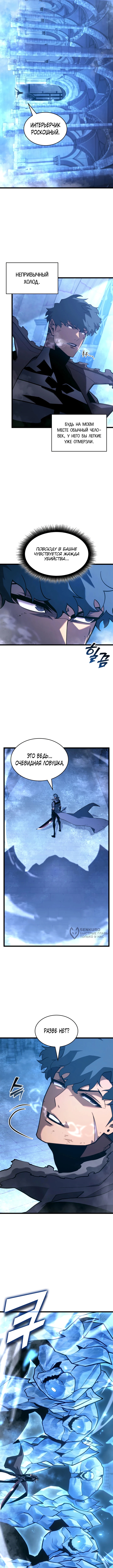 Возвращение ранкера SSS-уровня — Глава 170, страница 2