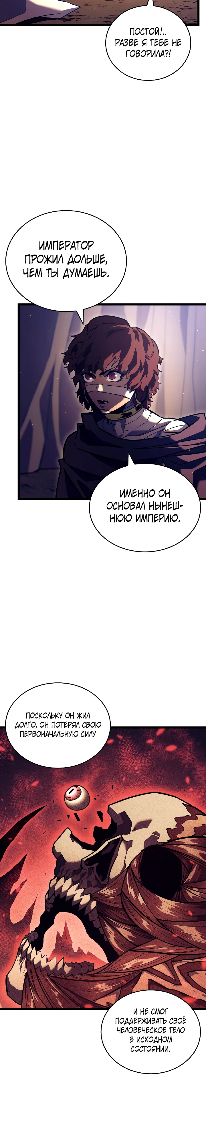 Возвращение ранкера SSS-уровня — Глава 118, страница 2