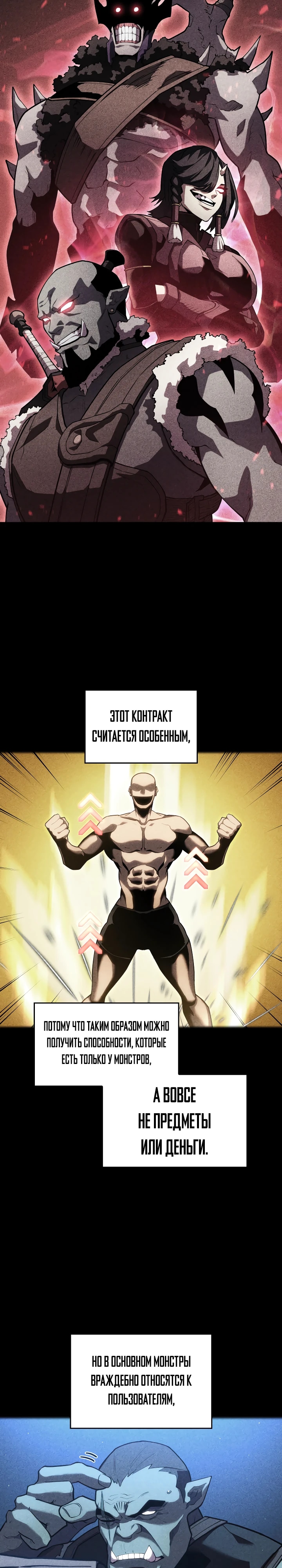 Возвращение ранкера SSS-уровня — Глава 120, страница 3