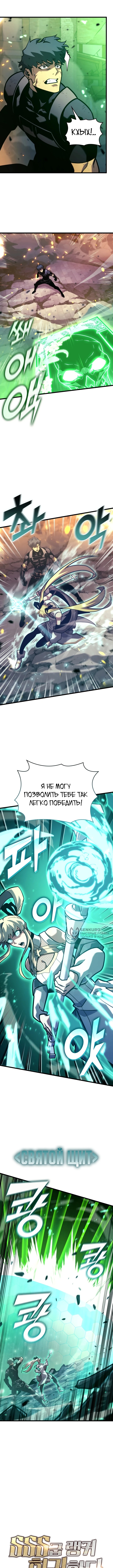 Возвращение ранкера SSS-уровня — Глава 190, страница 2