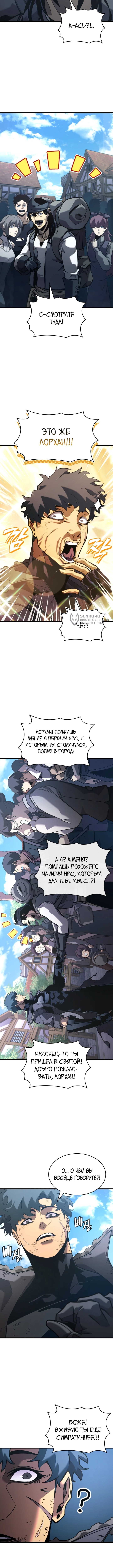 Возвращение ранкера SSS-уровня — Глава 184, страница 3