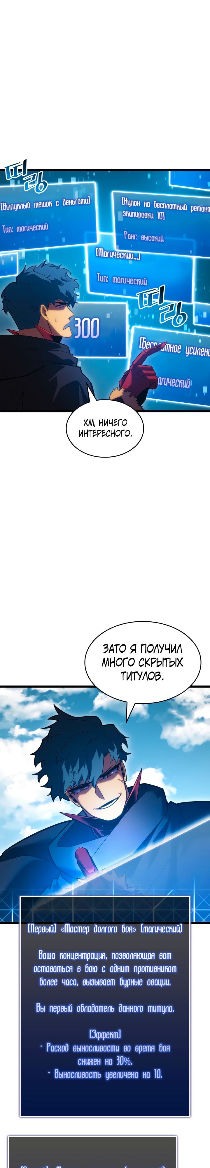Возвращение ранкера SSS-уровня — Глава 97, страница 3