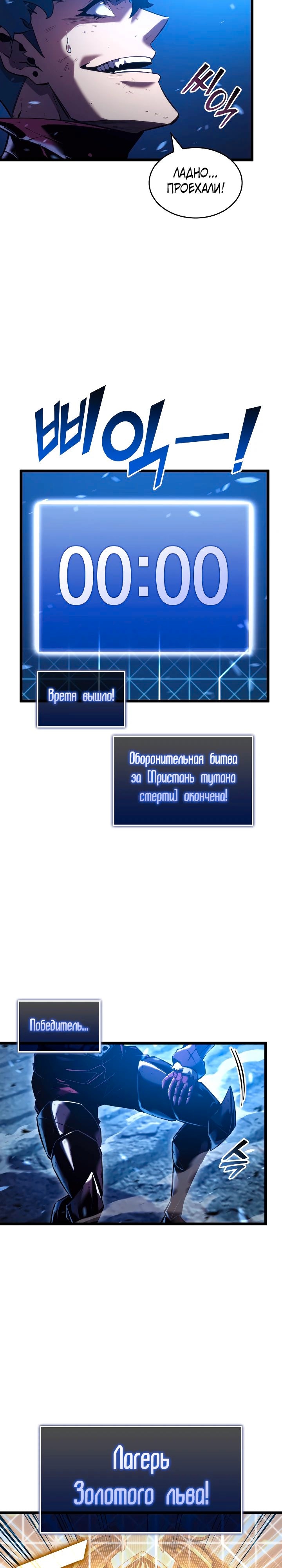 Возвращение ранкера SSS-уровня — Глава 112, страница 3