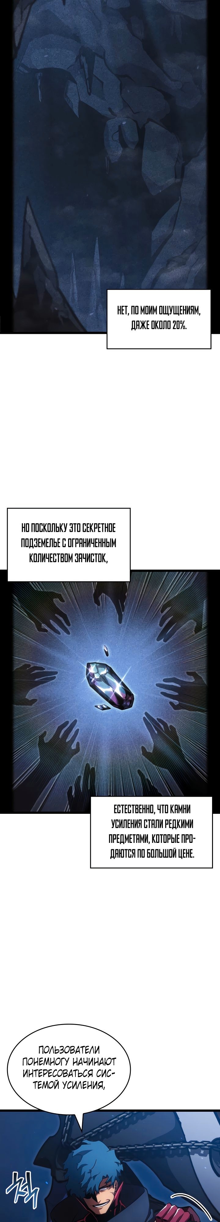 Возвращение ранкера SSS-уровня — Глава 100, страница 3