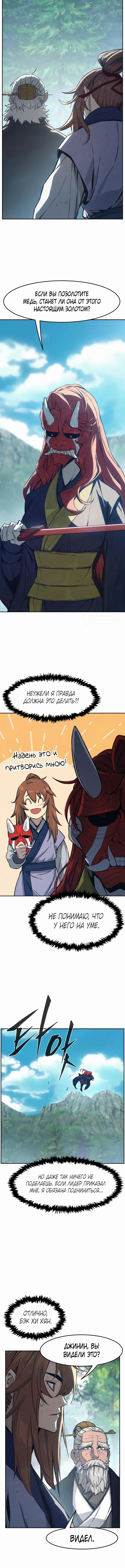 Абсолютное чувство меча — Глава 165, страница 3