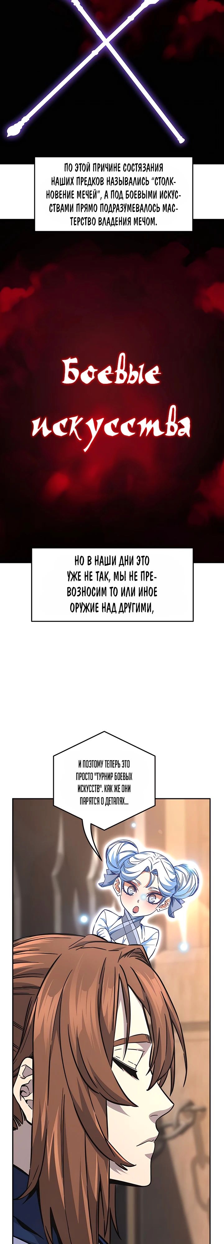 Абсолютное чувство меча — Глава 82, страница 3
