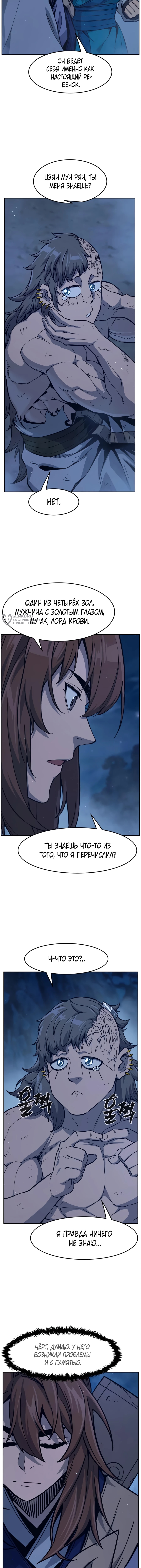Абсолютное чувство меча — Глава 183, страница 3