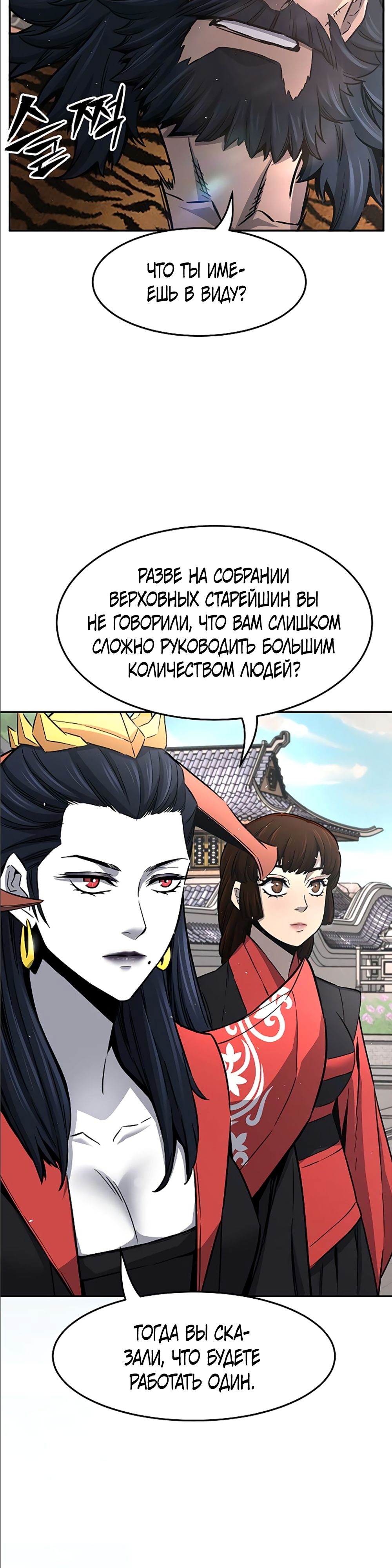 Абсолютное чувство меча — Глава 32, страница 2