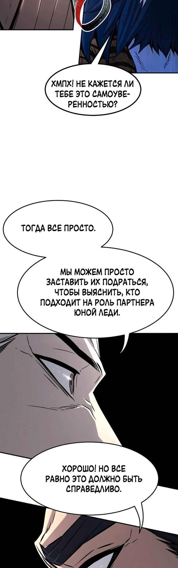 Абсолютное чувство меча — Глава 39, страница 2