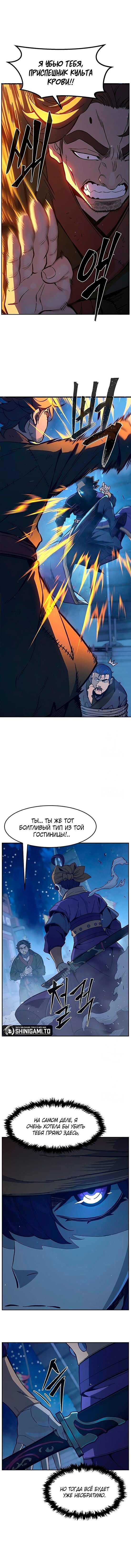 Абсолютное чувство меча — Глава 173, страница 3