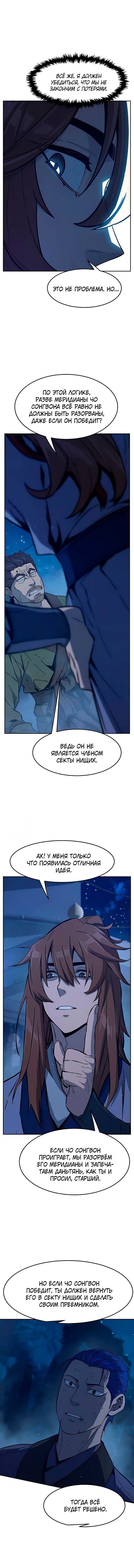 Абсолютное чувство меча — Глава 174, страница 3