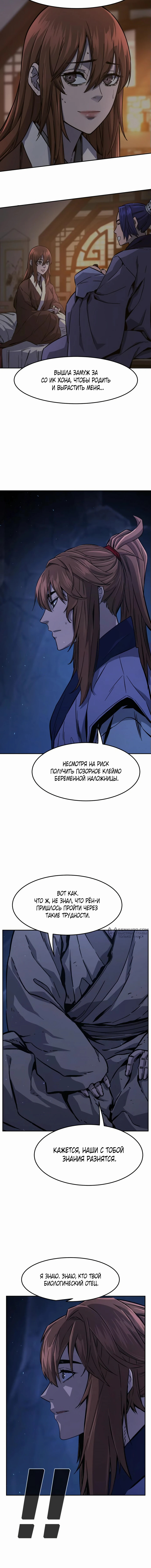 Абсолютное чувство меча — Глава 112, страница 2