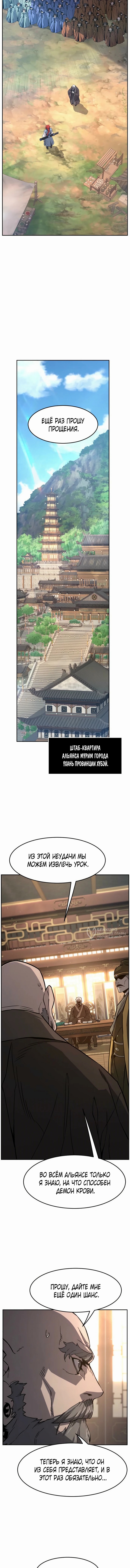 Абсолютное чувство меча — Глава 152, страница 2