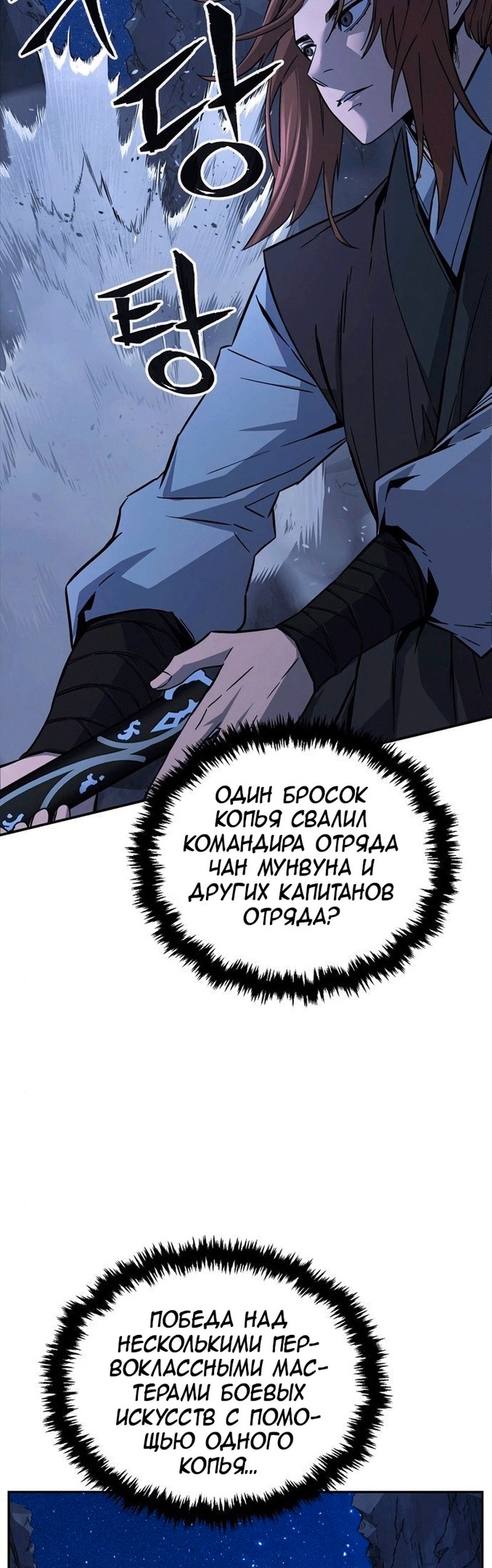 Абсолютное чувство меча — Глава 46, страница 3