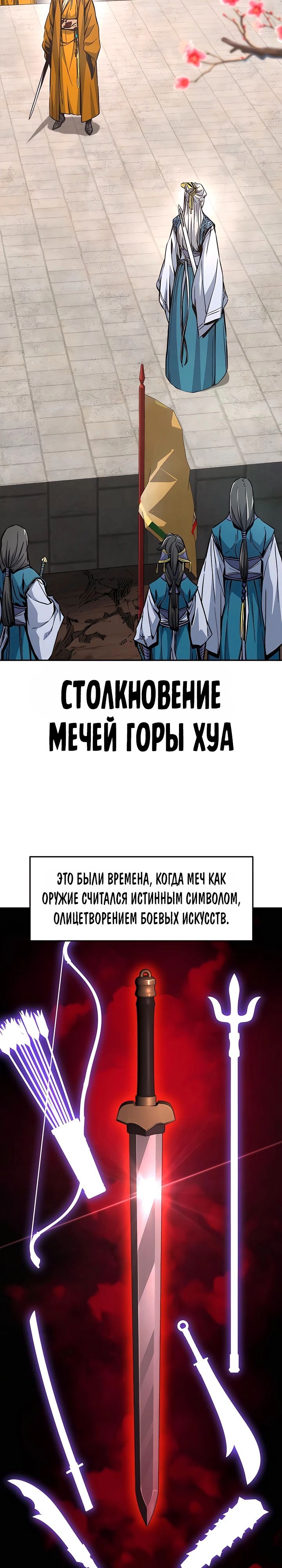 Абсолютное чувство меча — Глава 82, страница 2