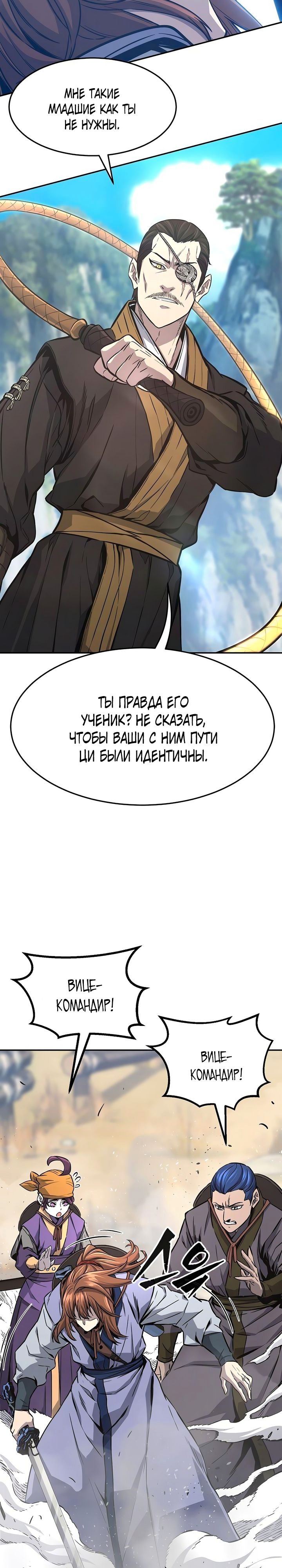 Абсолютное чувство меча — Глава 67, страница 3