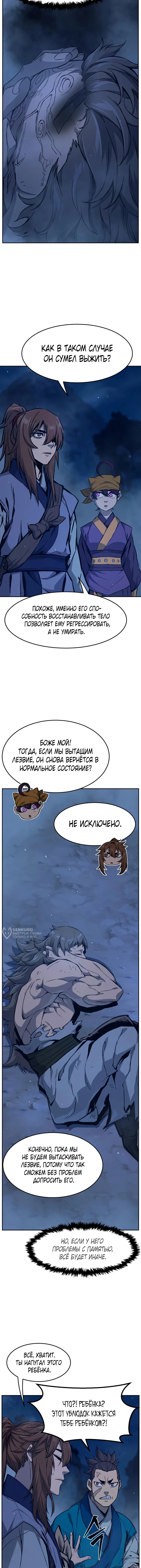 Абсолютное чувство меча — Глава 183, страница 2