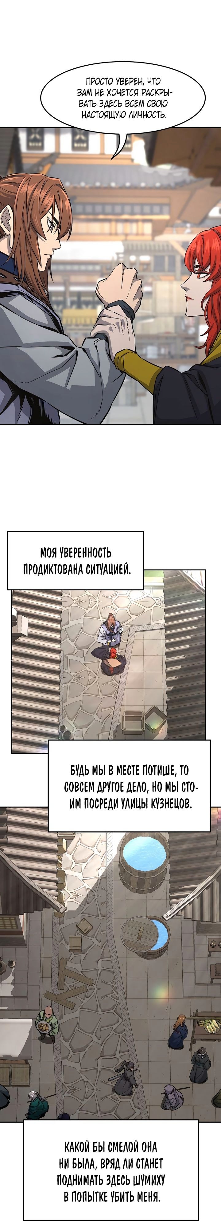 Абсолютное чувство меча — Глава 72, страница 2