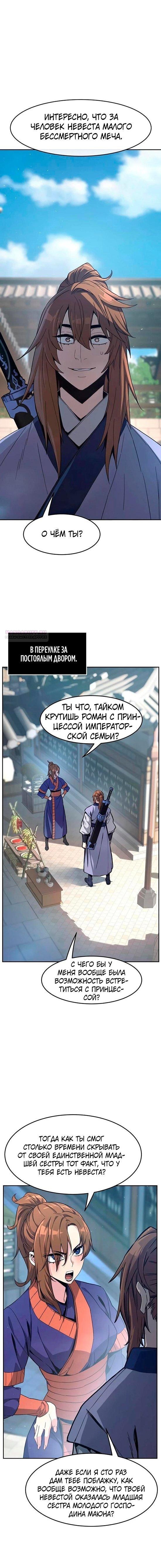 Абсолютное чувство меча — Глава 187, страница 2