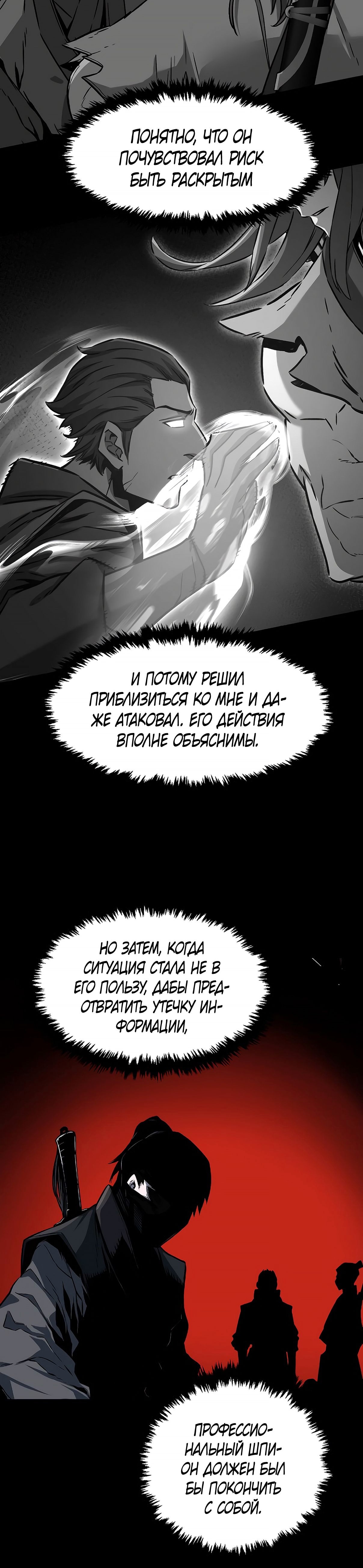 Абсолютное чувство меча — Глава 35, страница 3