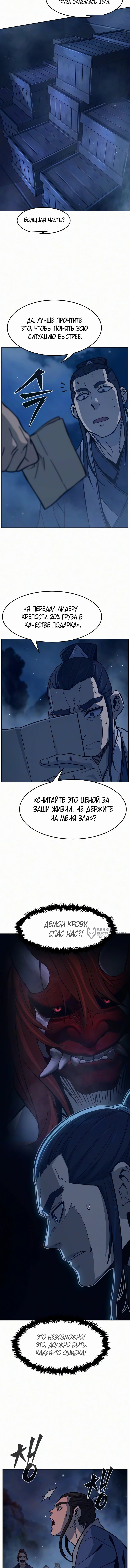 Абсолютное чувство меча — Глава 182, страница 2