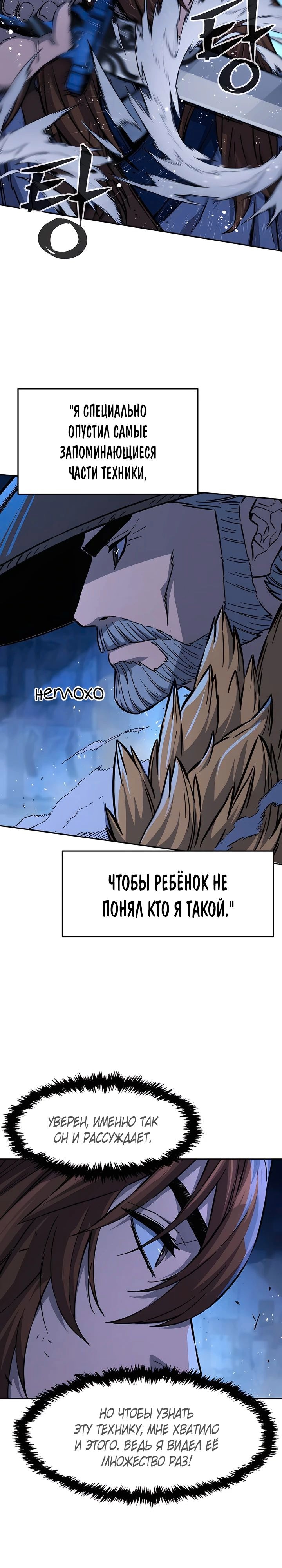 Абсолютное чувство меча — Глава 79, страница 2