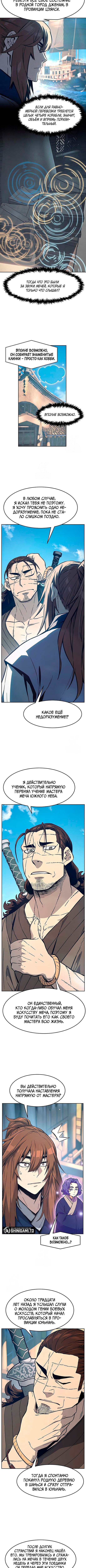Абсолютное чувство меча — Глава 170, страница 2