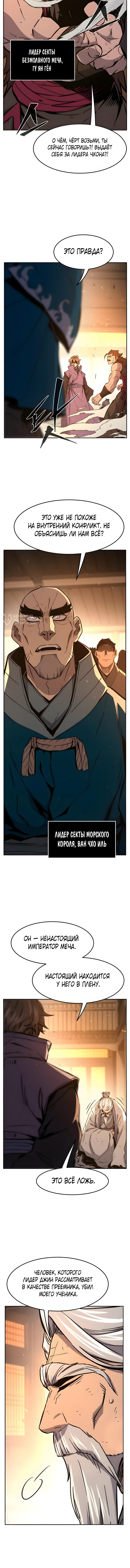 Абсолютное чувство меча — Глава 127, страница 3