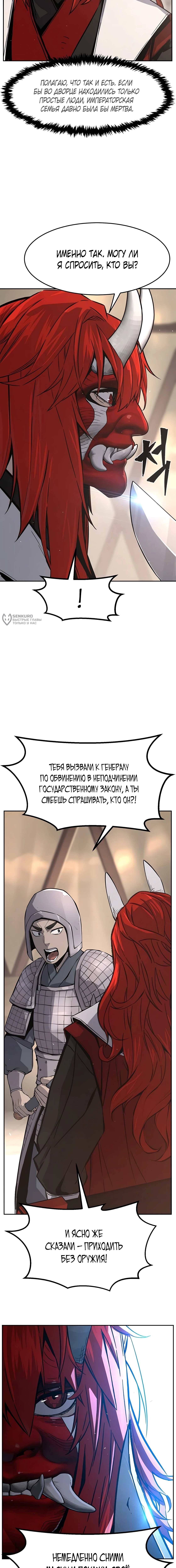 Абсолютное чувство меча — Глава 155, страница 3