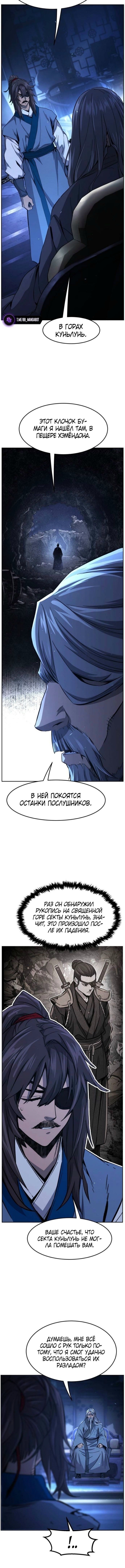 Абсолютное чувство меча — Глава 133, страница 2
