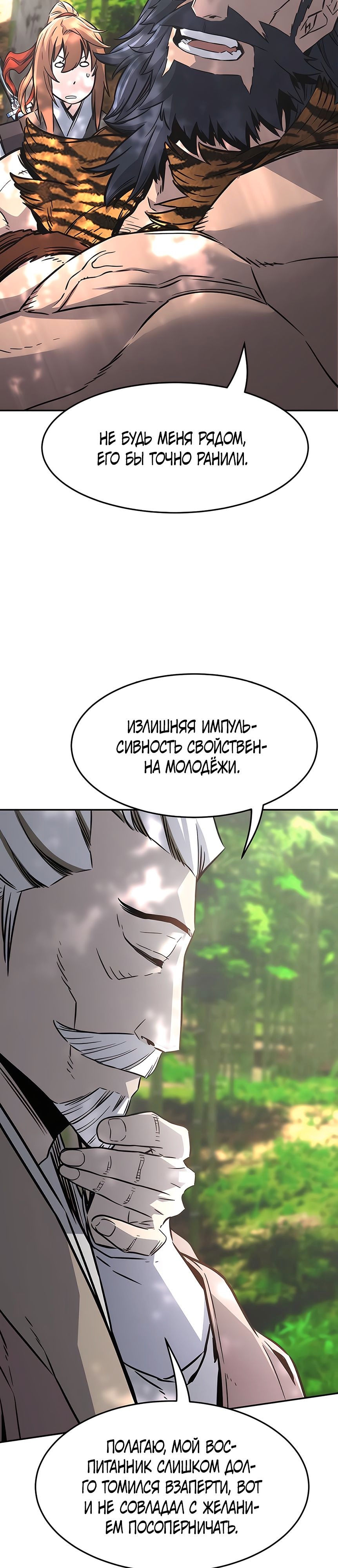 Абсолютное чувство меча — Глава 38, страница 3