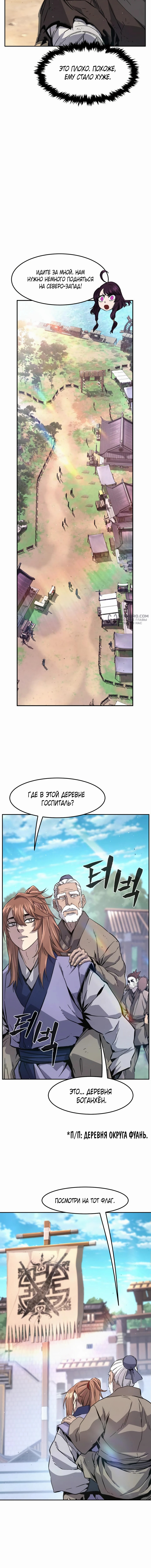 Абсолютное чувство меча — Глава 114, страница 3