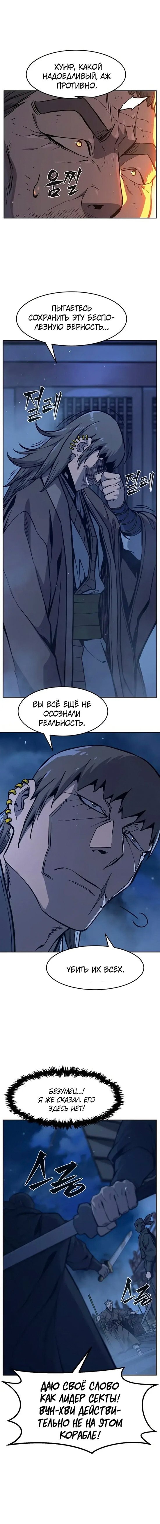 Абсолютное чувство меча — Глава 177, страница 3