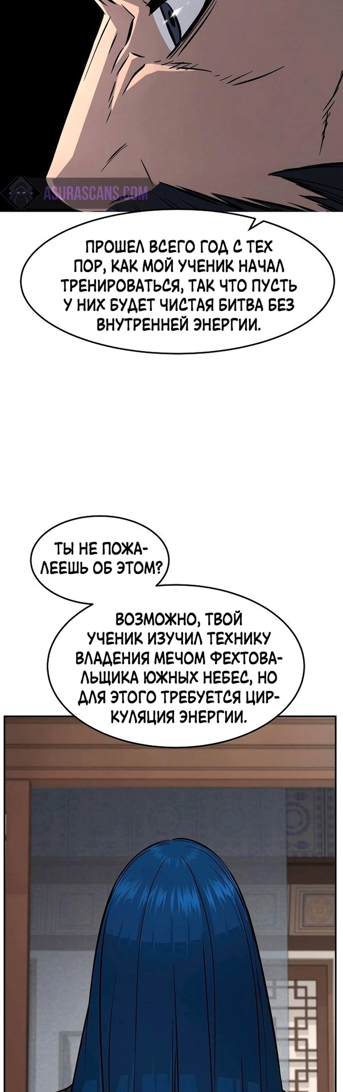 Абсолютное чувство меча — Глава 39, страница 3
