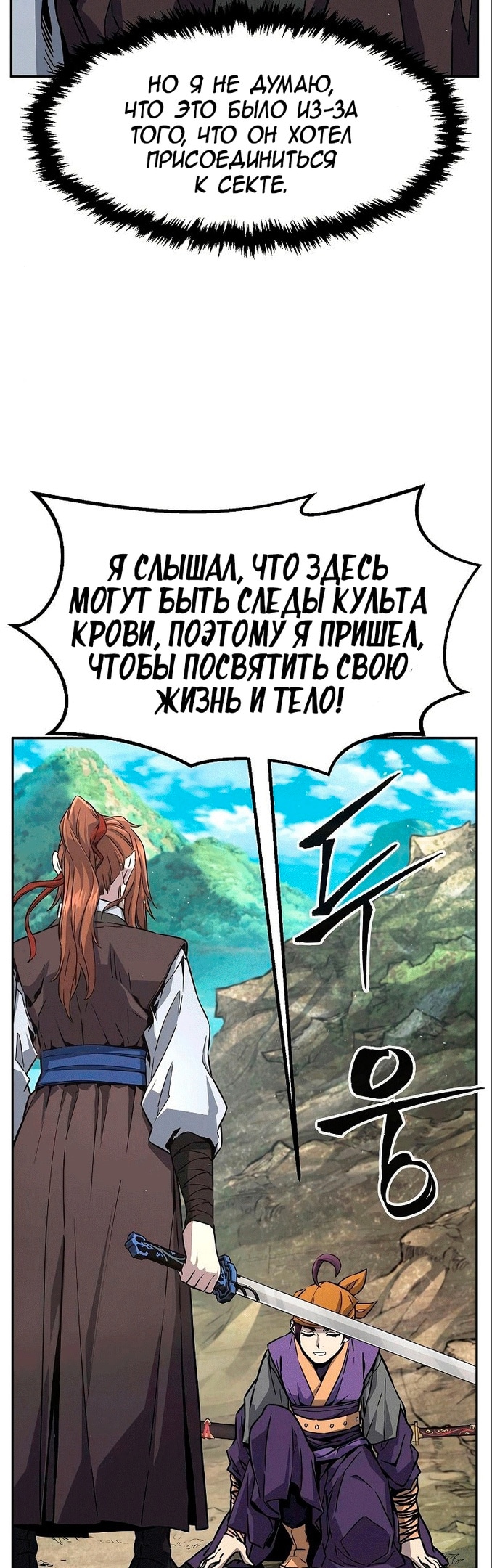 Абсолютное чувство меча — Глава 52, страница 2