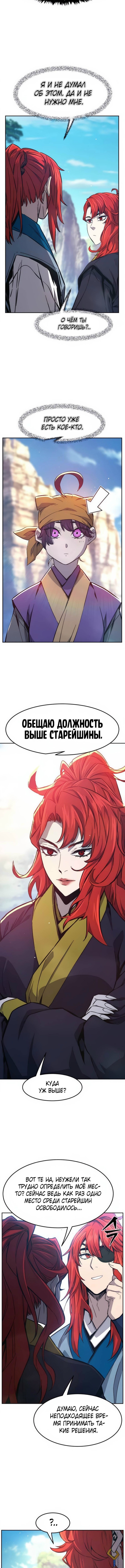 Абсолютное чувство меча — Глава 147, страница 2