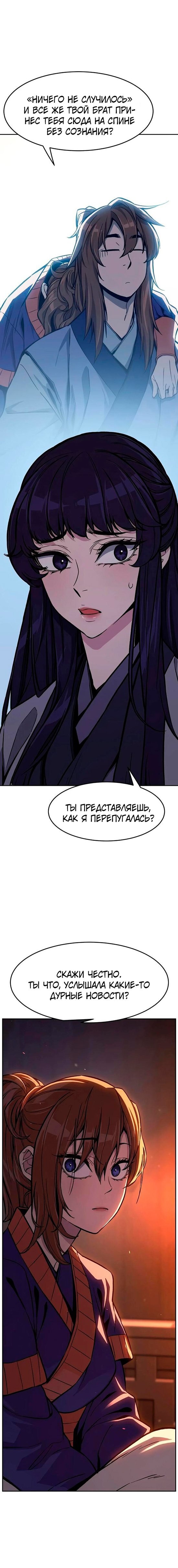 Абсолютное чувство меча — Глава 188, страница 3