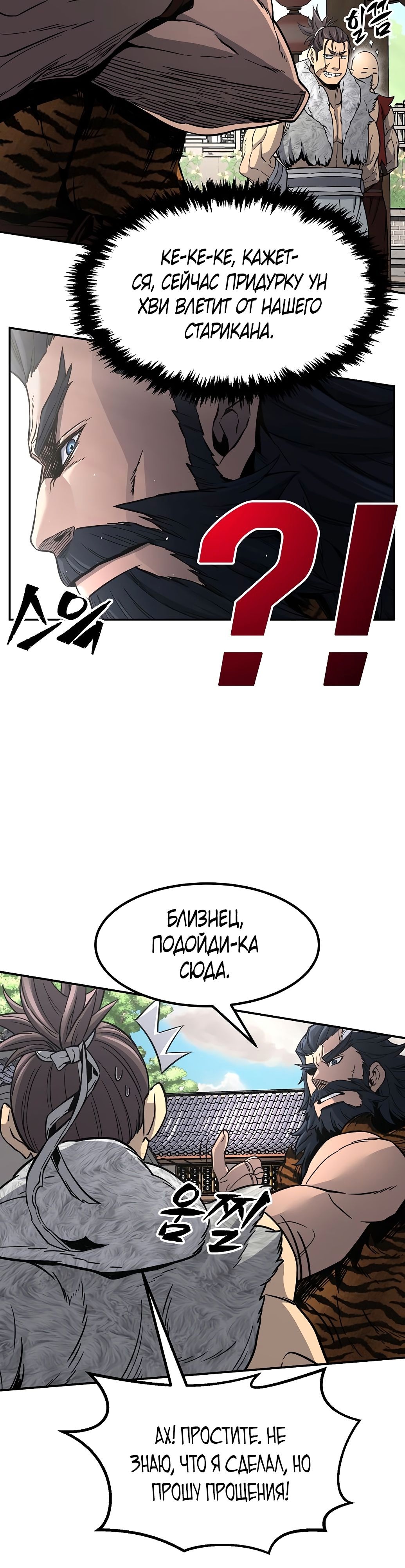 Абсолютное чувство меча — Глава 33, страница 2