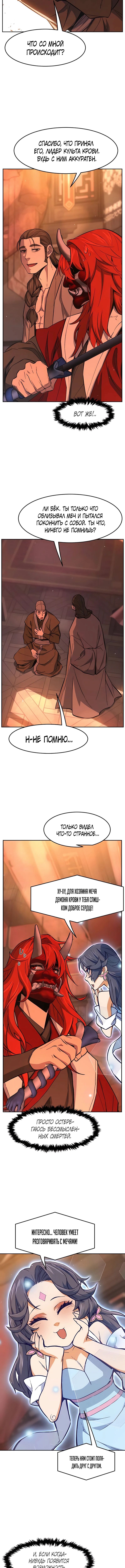 Абсолютное чувство меча — Глава 159, страница 3