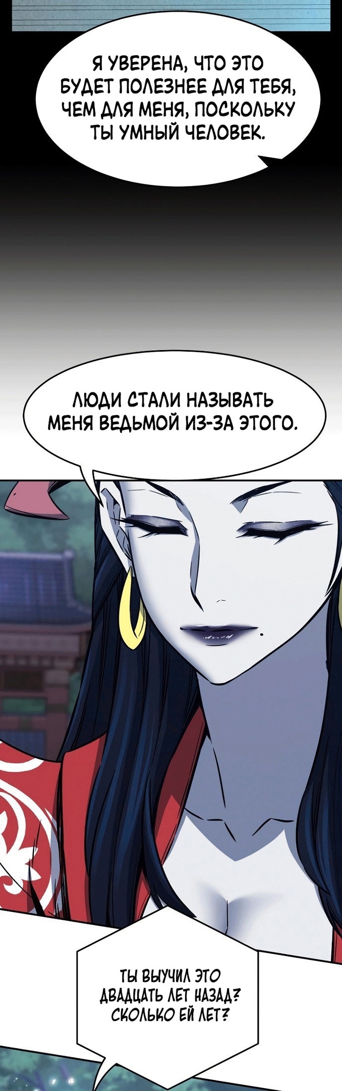 Абсолютное чувство меча — Глава 36, страница 2