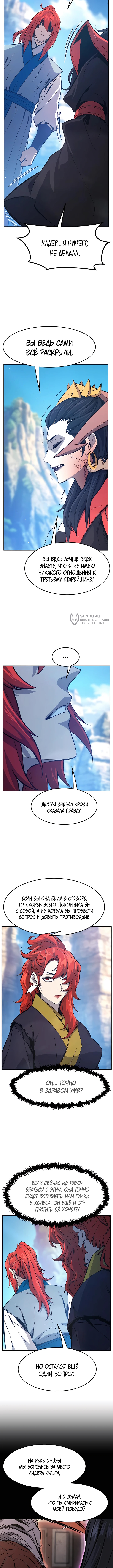 Абсолютное чувство меча — Глава 146, страница 3