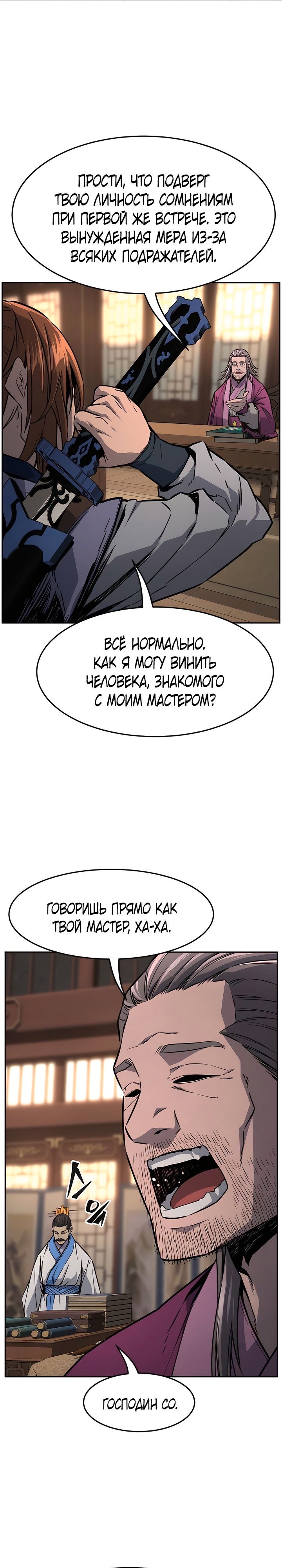 Абсолютное чувство меча — Глава 76, страница 3