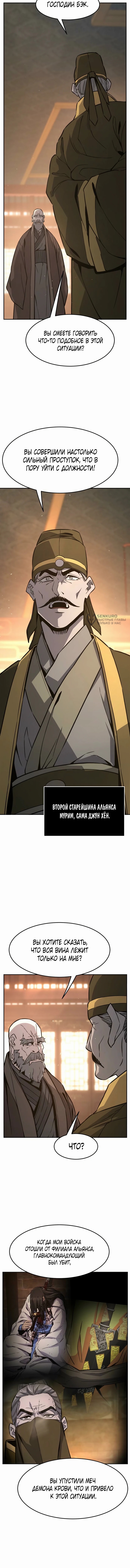 Абсолютное чувство меча — Глава 152, страница 3