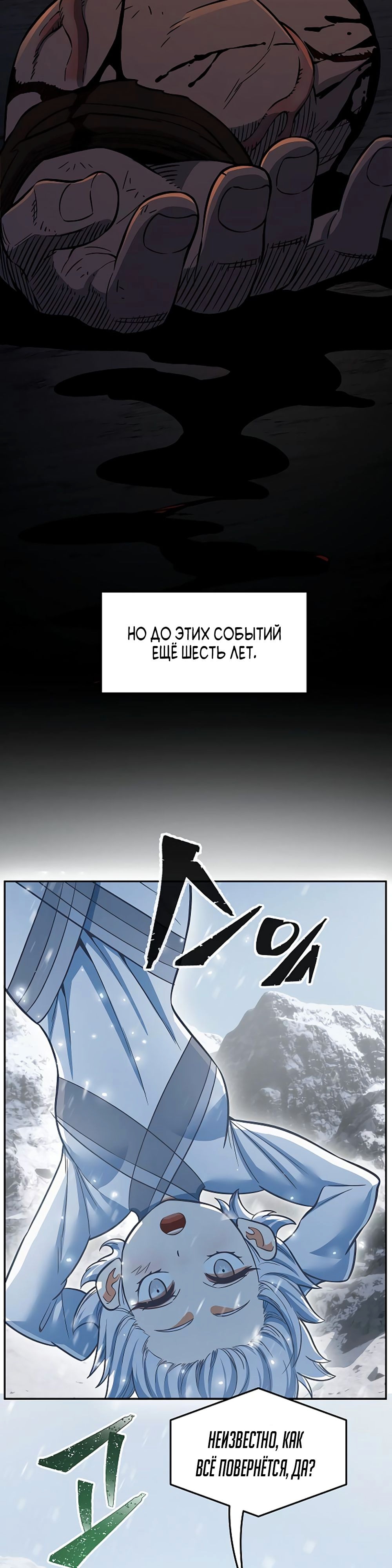 Абсолютное чувство меча — Глава 28, страница 3